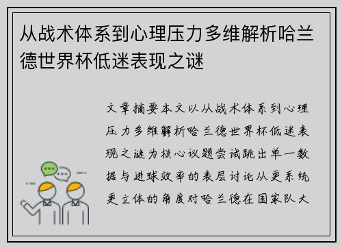 从战术体系到心理压力多维解析哈兰德世界杯低迷表现之谜 从战术体系到心理压力多维解析哈兰德世界杯低迷表现之谜