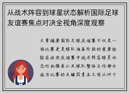 从战术阵容到球星状态解析国际足球友谊赛焦点对决全视角深度观察 从战术阵容到球星状态解析国际足球友谊赛焦点对决全视角深度观察